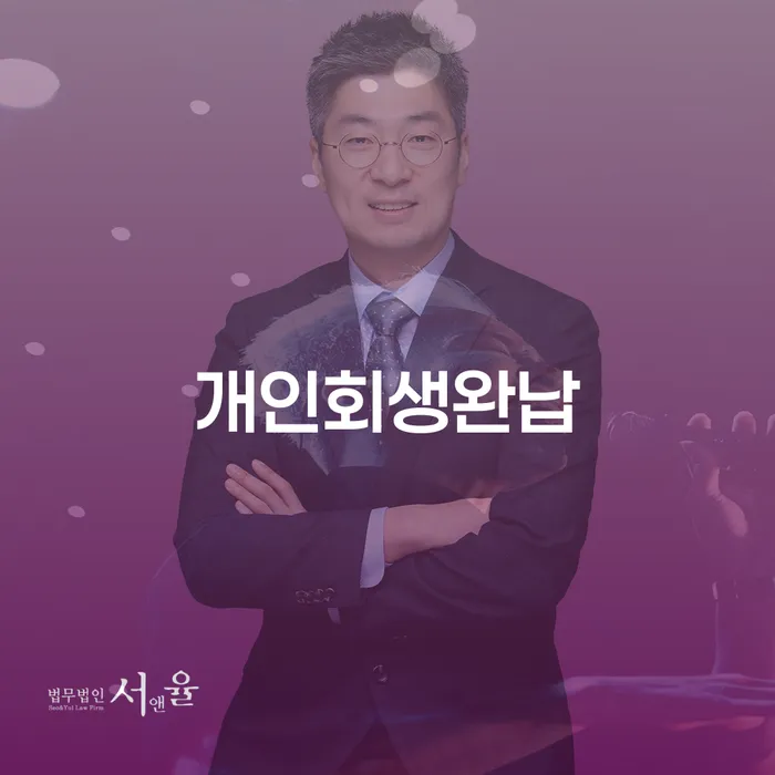 개인회생 중지명령 개인회생으로 현명하게 상담받아보기