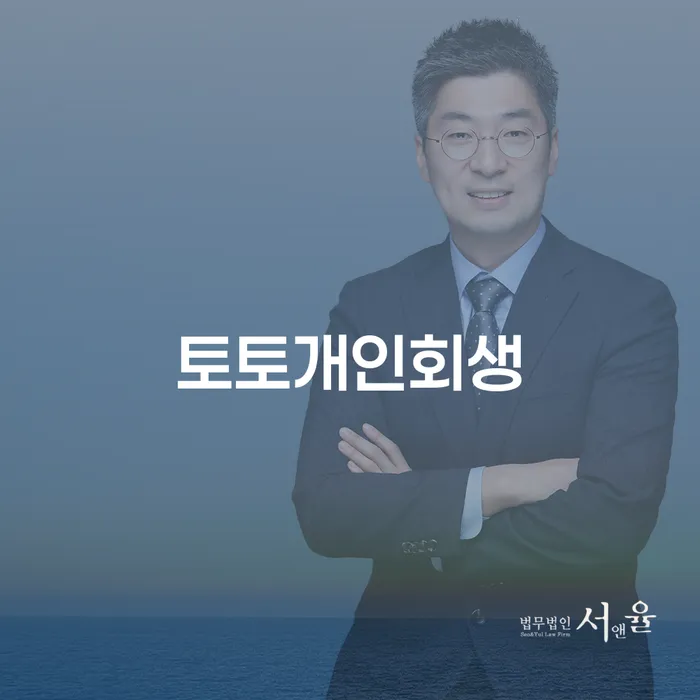 성공사례 개인회생으로 현명하게 관련정보