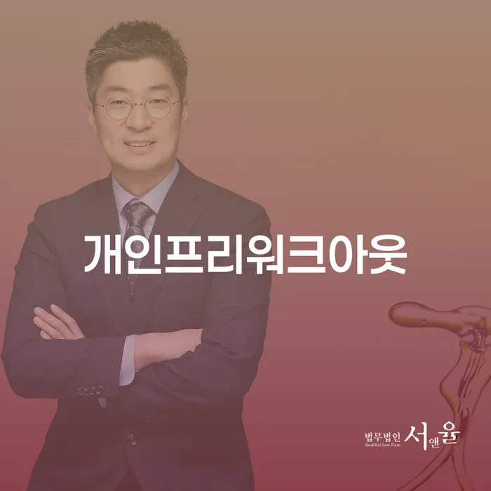 개인사업자파산 개인회생 제도 알아보려면