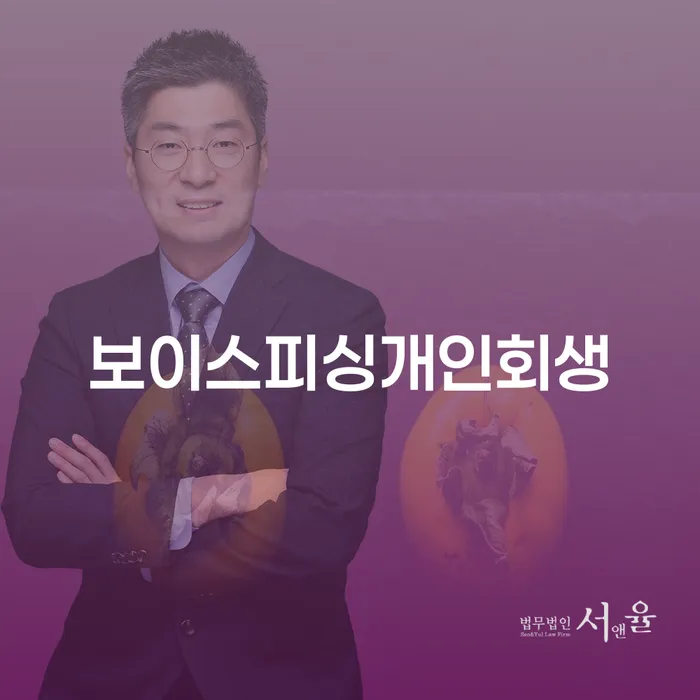 파산 채무조정제도을 이용하여 변호사추천
