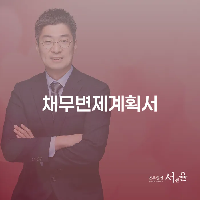 회생비용 저렴하고 개인회생으로 방법 지금알아보기