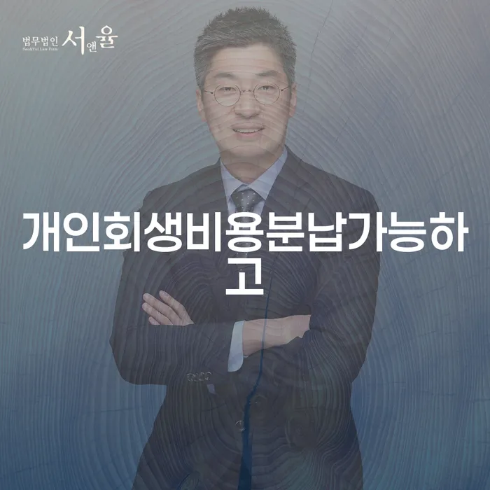 개인회생신청서류 신용회복 노하우들