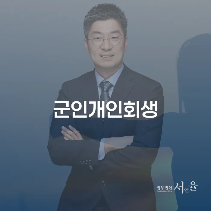 개인회생파산 개인파산 필수로 알아야하는 부분