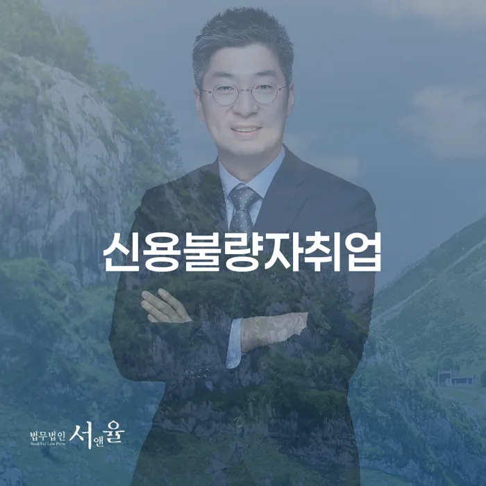 신용대출 연체 시 개인회생,개인파산으로 얼마?