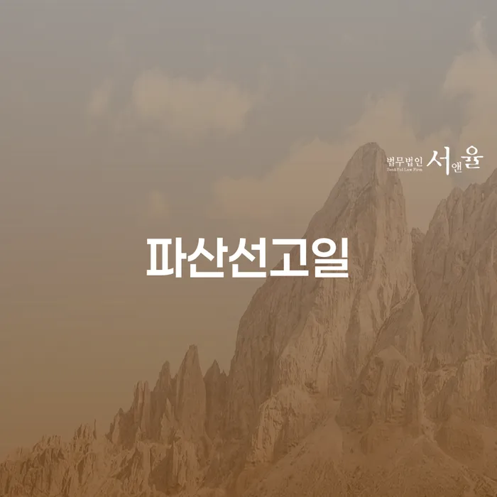 1500만원 이상 대출 연체 시 개인회생 문제해결방법 이렇게 됩니다.