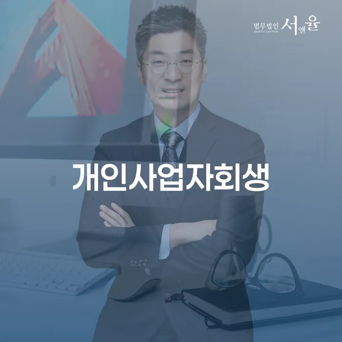 개인회생 개인회생,개인파산으로 성공하려면