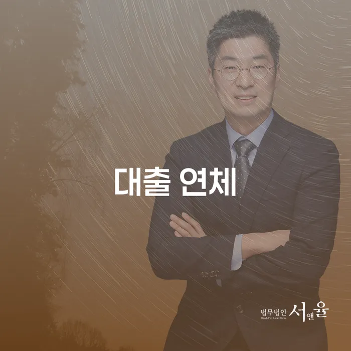 개인회생배우자재산 연체 채무 신속해결방법 궁금하다면