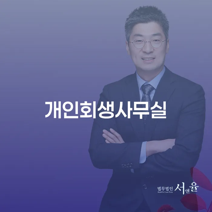 비면책채권 개인회생으로 방법 희망으로
