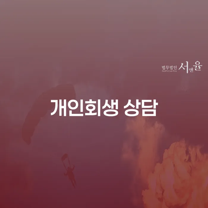 대출 연체 5일 개인회생으로 방법 검토하여