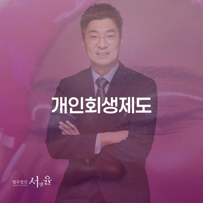 기대출과다자대환대출 연체 시 연체 채무 신속해결방법 도움을 받을 수 있는 제도
