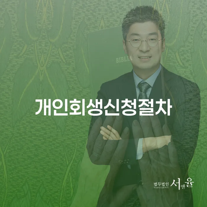 파산자 추심 대응법 추전하는 사무소