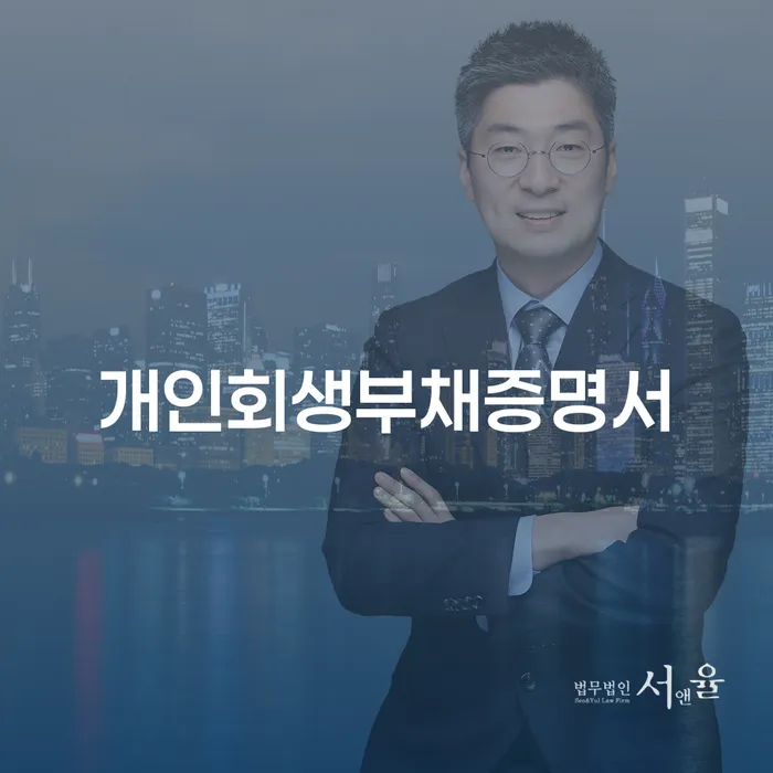 개인회생 법무사 비용 무이자 자체 분납 가능하고 개인회생 처리방법 알아보기