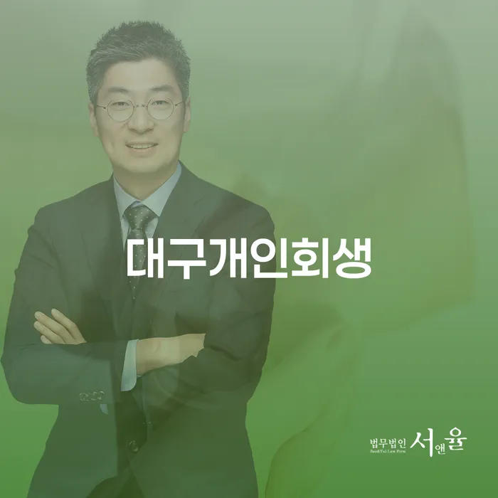 파산개인회생 개인회생 필요성을