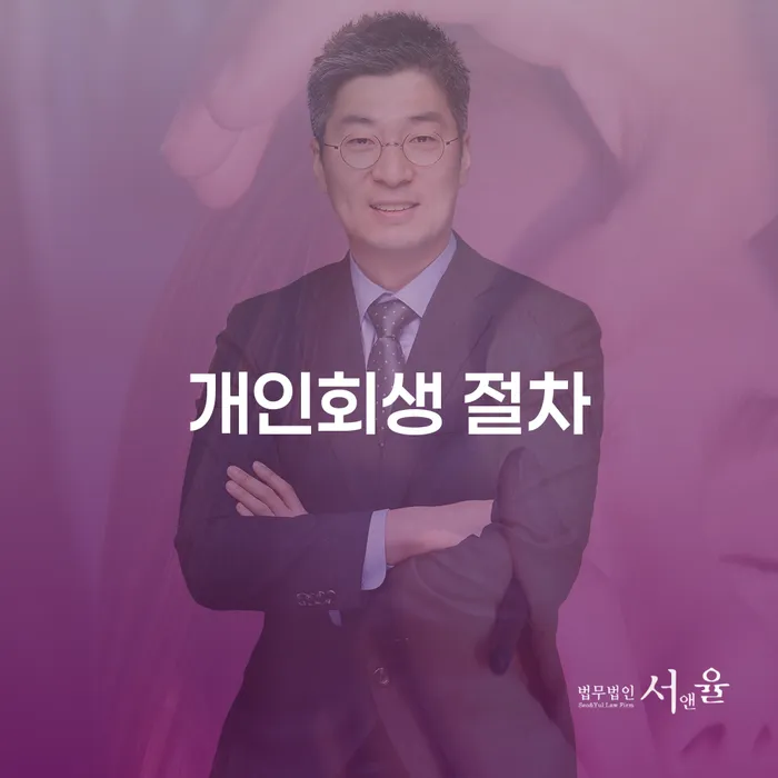 개인회생 대출 연체 개인회생 비교해보기