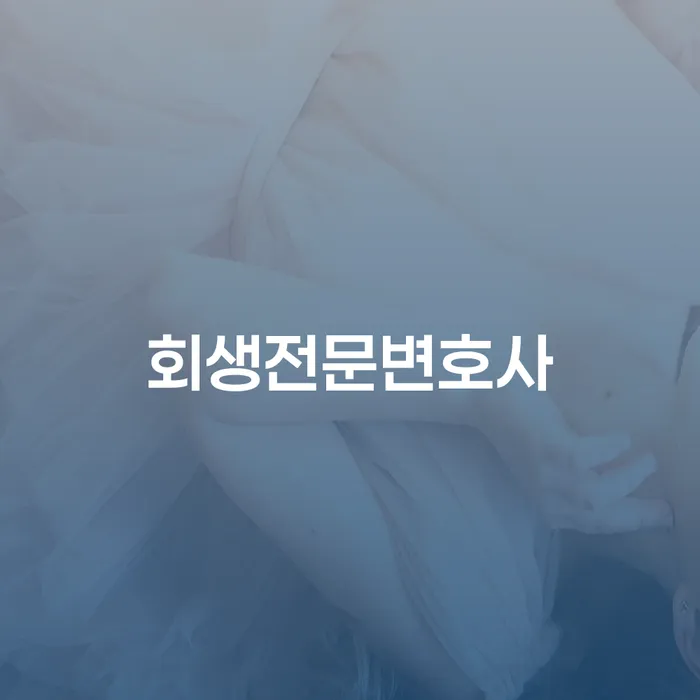 5인가족최저생계비 대출 받은 돈채무조정 어떻게 해야