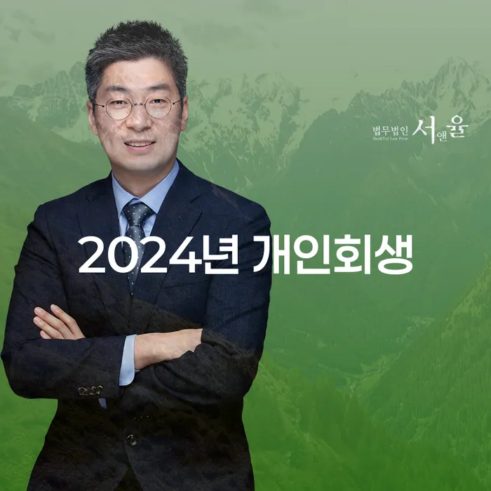 개인회생사업자 채무 효과적인 해결방법 성공은