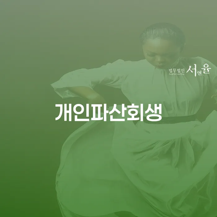 직장인신용대출 연체 시 연체 채무 신속해결방법 채무조정제도를 이용