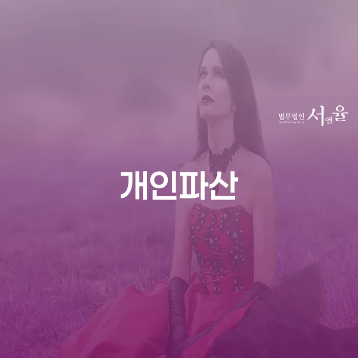 통장가압류 개인회생 문제해결방법 추전하는 사무소