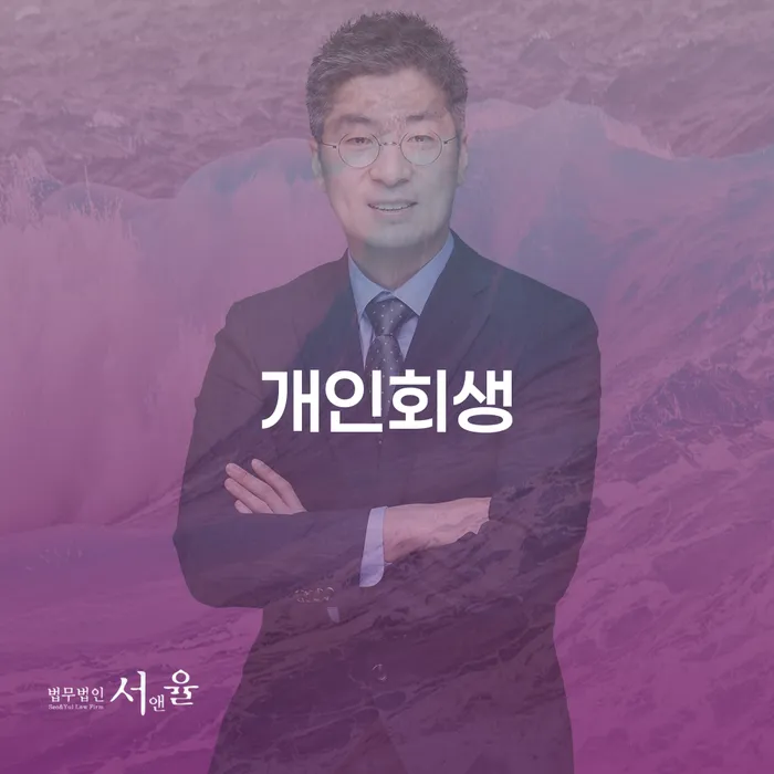 직장인개인회생 빚갚는 방법 조건확인 하고