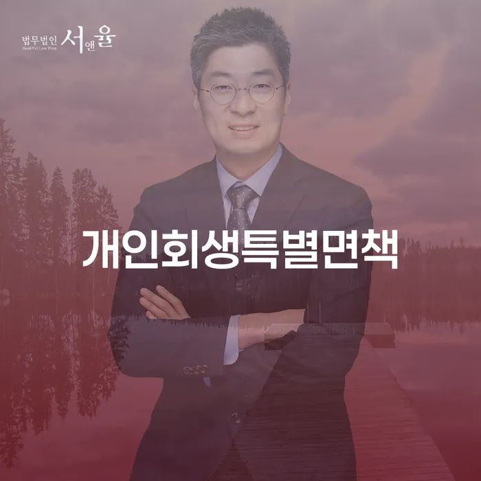 개인파산신고 신용회복 있을까요?