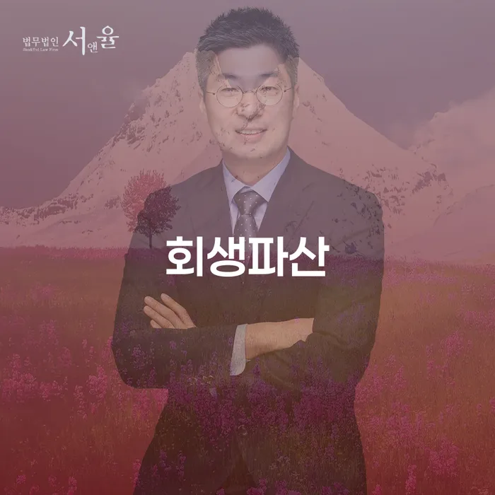 양평군 4인최저생계비 채무조정제도을 이용하여 꿀팁