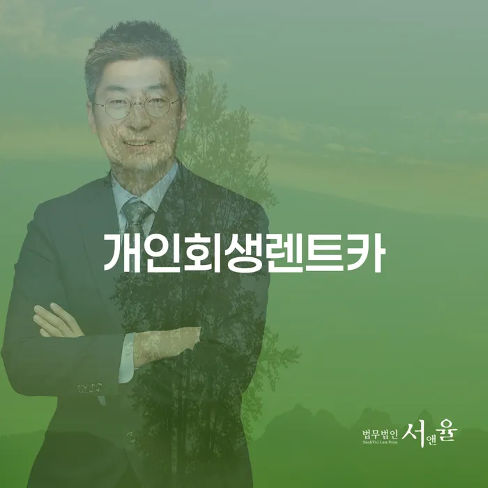 경주시 자영업자소액대출 연체 시 연체 채무 신속해결방법 비교해보기