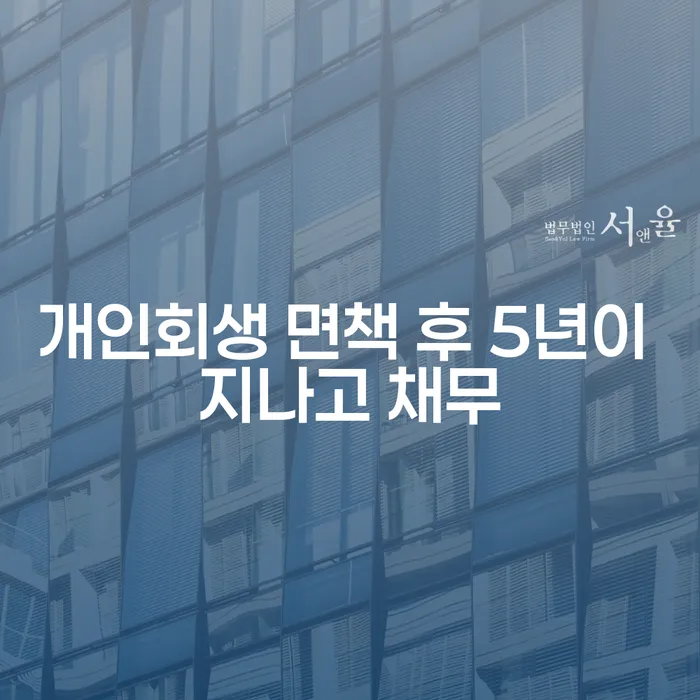 충청남도 개인회생수임료대출 안하고 자체 분납이 가능한 빚 해결할 달라진점