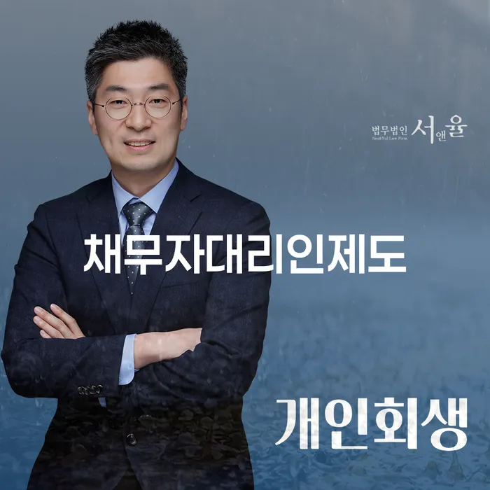 군포시 개인신용회복지원제도 빚독촉 알아보기