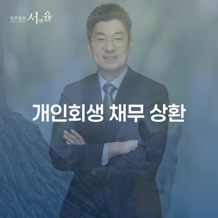 개인회생 채무 상환: 어떻게 당신의 재정 문제를 해결할 수 있을까?