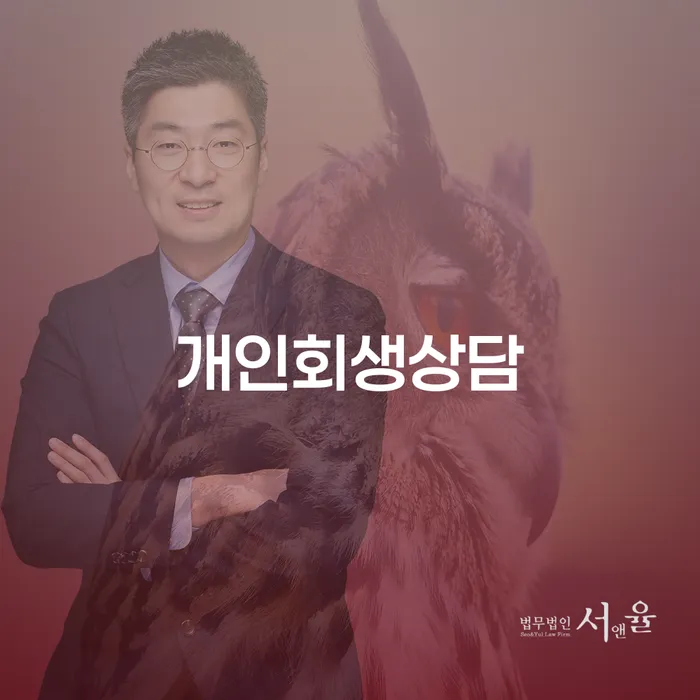 천호2동 개인회생상담의 중요성과 절차 이해하기