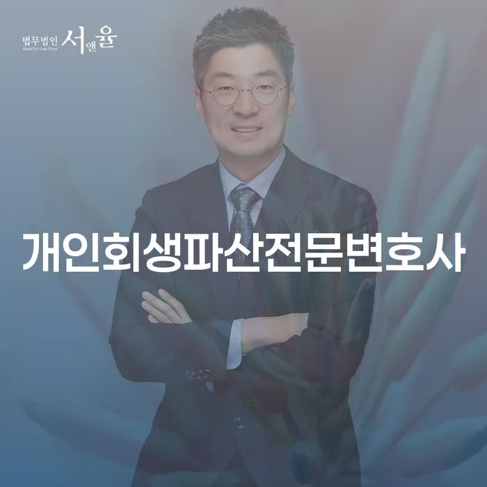 임실군 개인회생파산전문변호사와 함께하는 채무 해법