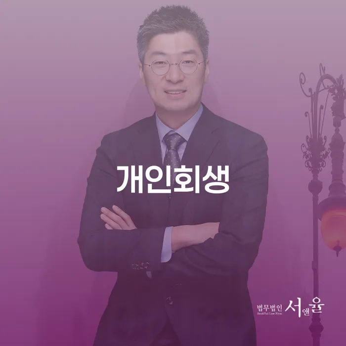 32살 자영업자, 8000만원 채무로 서구개인회생 신청할 수 있을까요?