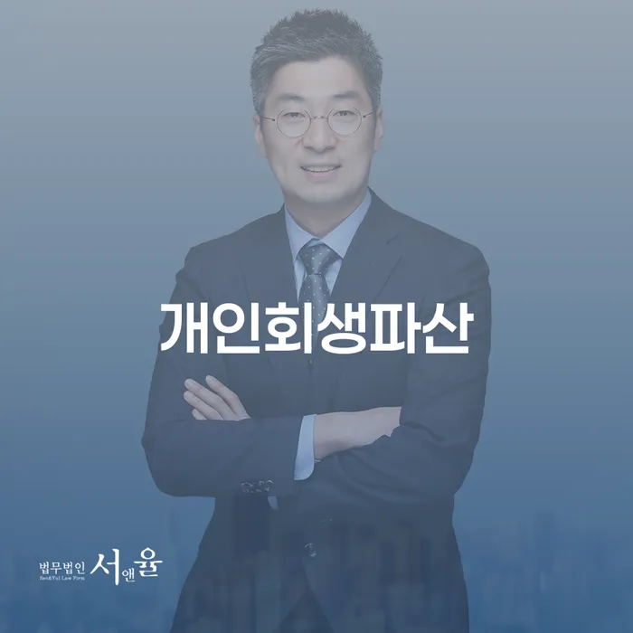 충주시 개인회생파산: 당신의 경제적 자유를 위한 최선의 선택은?