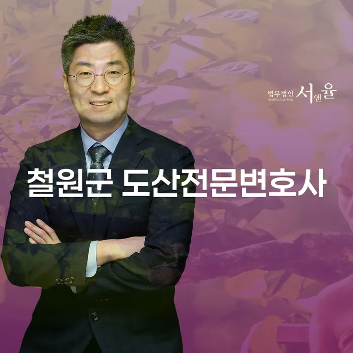 철원군에서 도산 문제로 고민 중이신가요? 기초생활수급자 파산 신청에 대해 알아보세요!