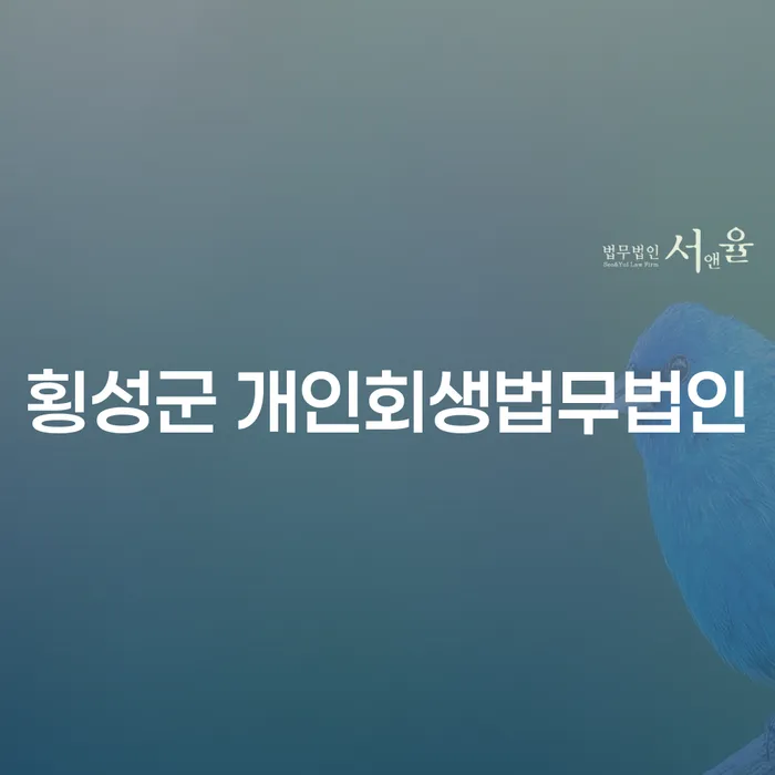 개인회생과 개인파산, 당신에게 맞는 해결책은 무엇인가요?