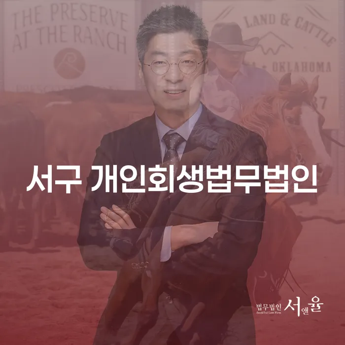 개인회생과 개인파산, 지금 내게 맞는 길은 무엇일까요?