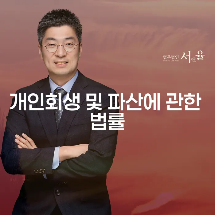 개인회생 및 파산에 관한 법률, 카드론개인회생으로 새로운 출발 가능할까요?