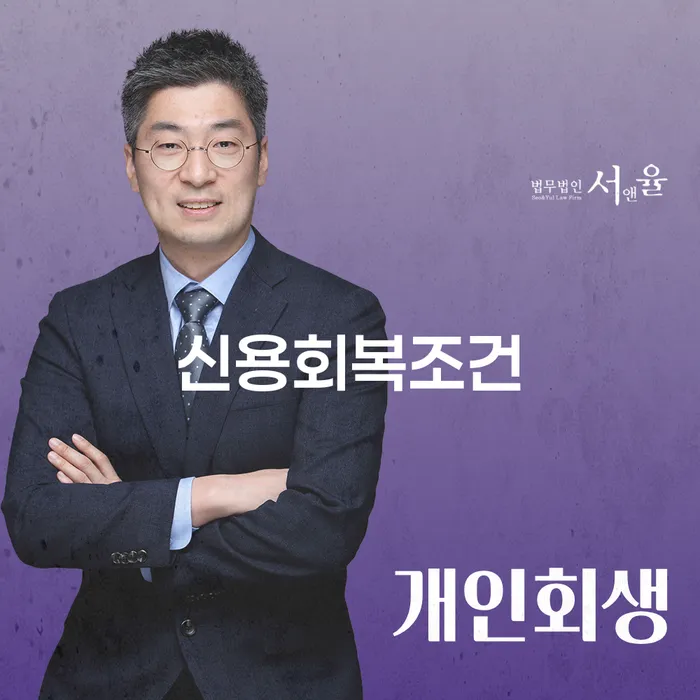 신용회복조건과 개인회생직장: 당신의 경제적 자유를 위한 길은?
