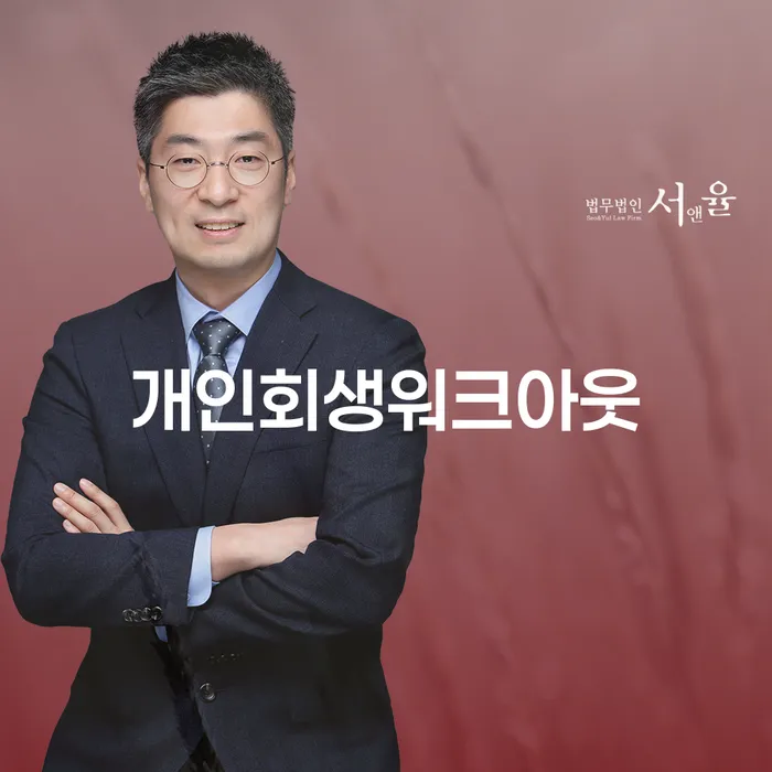 개인회생워크아웃이 필요한 이유는 무엇일까요?