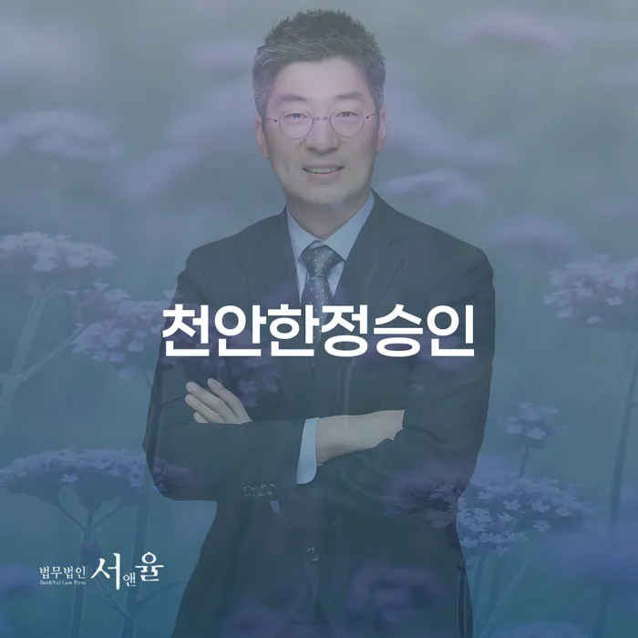 천안한정승인과 안양시 개인회생사무소: 채무 해결의 길을 찾는 방법은?